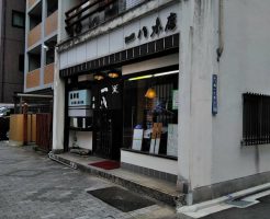 一八本店　大須　きしめんの有名店