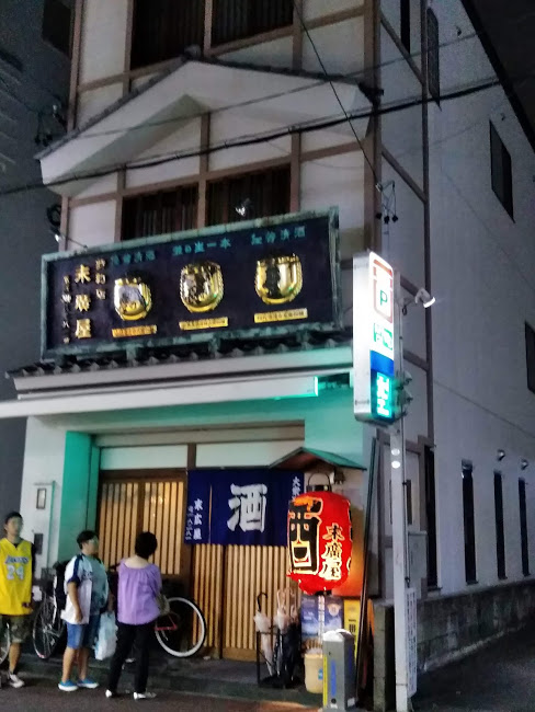 初末廣　大須の居酒屋　人気店