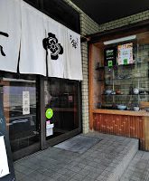 きしめん　一八　正木店　