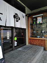 きしめん　一八　正木店　