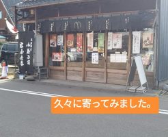 松屋長春　稲沢　美味しい和菓子屋