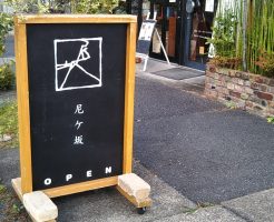 尼ケ坂サロン～東区
